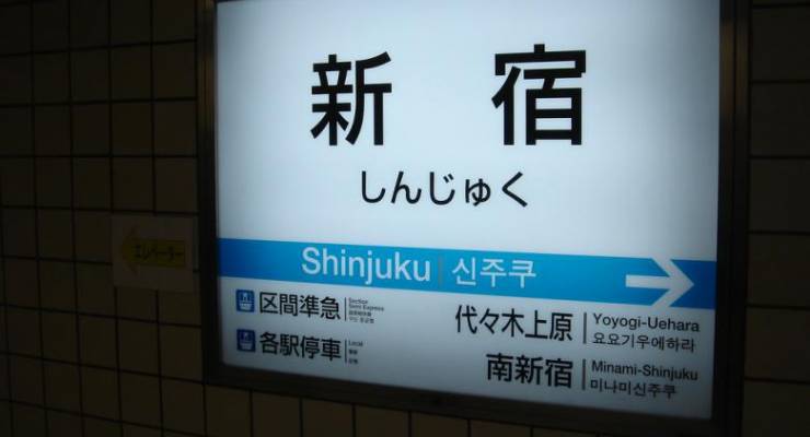 新宿のおすすめ喫煙所15 選 駅構内や周辺の喫煙所を徹底調査 Taptrip