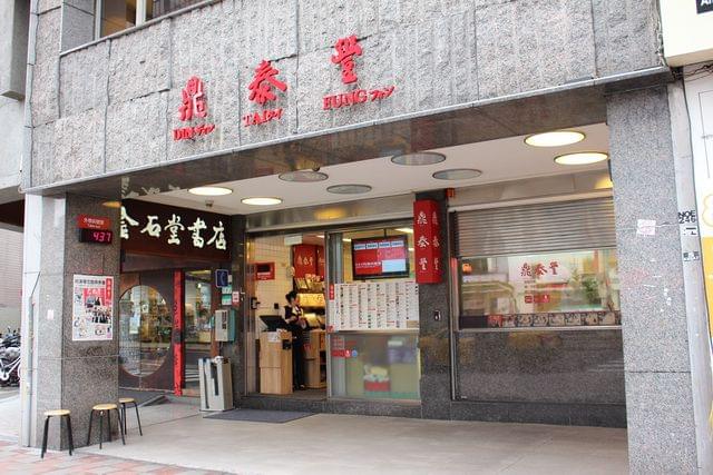 台湾旅行・台北で超おすすめの小龍包店5選！本場でアツアツ＆ジューシーな一口にもう病みつき