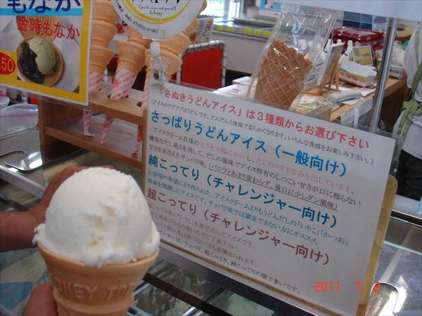 そこまでやるか！香川県のうどん風ソフトクリーム"かまたまソフト"とは