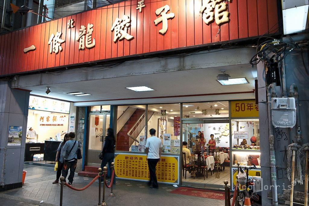 台北で餃子を頬張れ！抑えておきたい名店5選