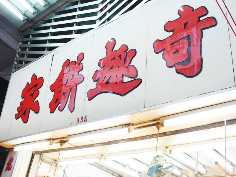 香港旅行でおすすめのお手軽「食べ歩き」グルメ5選！楽しもう、リーズナブルな香港グルメ