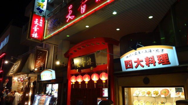 横浜・中華街でおいしい中華料理屋 厳選6店！