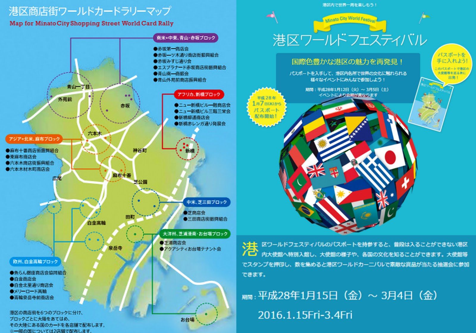 東京都内で世界一周しませんか？港区の大使館ラリーに参加しよう！