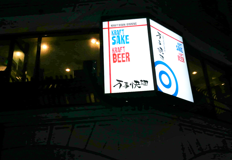 平日ランチで樽生クラフトビールが飲める店おすすめ３選【外苑前・池袋・代々木上原】