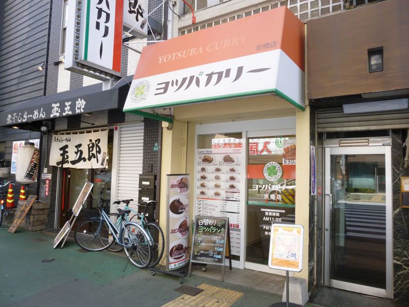 大阪・京橋周辺でおすすめの人気カレー店４選！インドカレーやキーマカレーも！