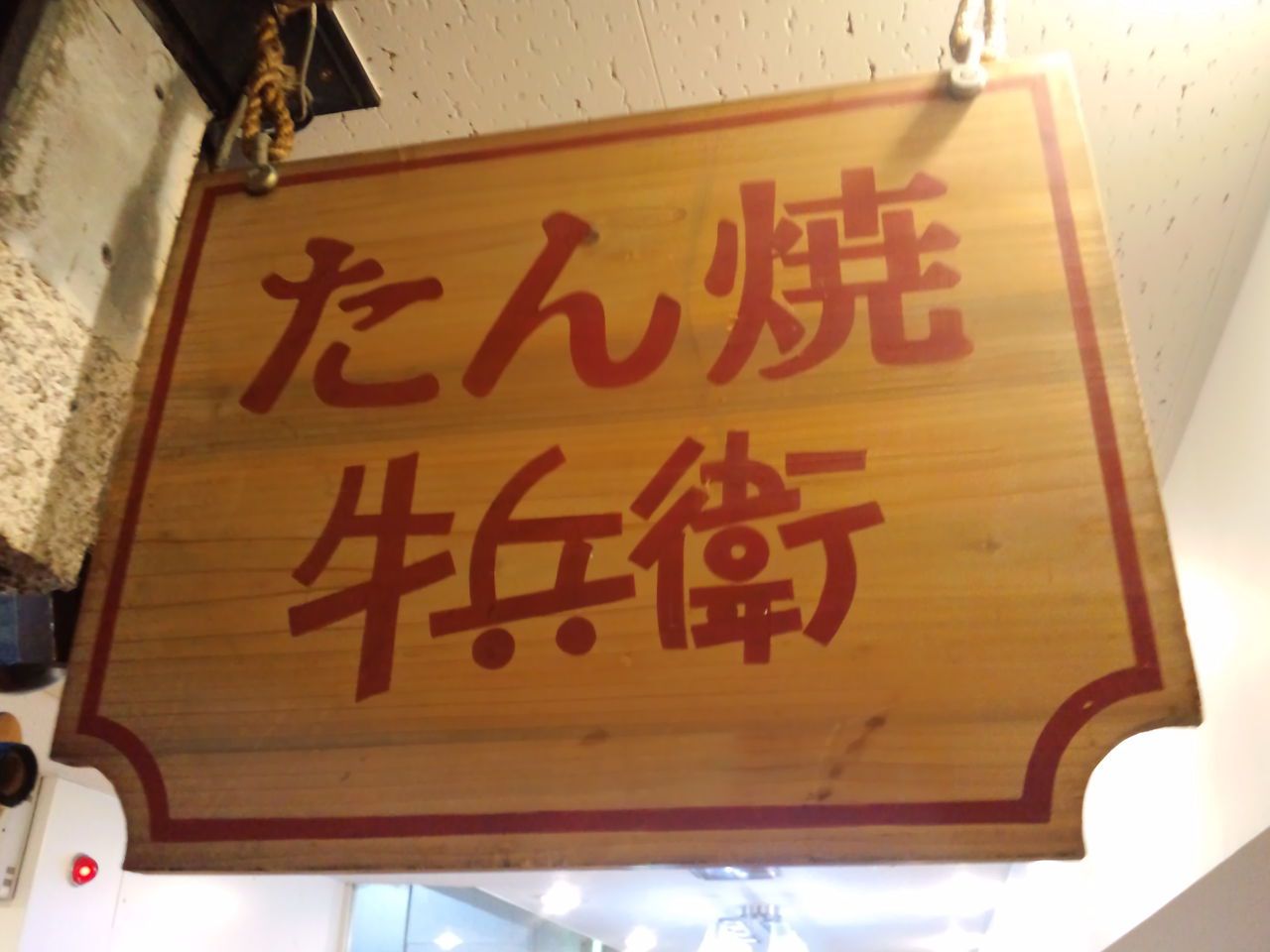 仙台でおすすめの牛タン名店まとめ！本場で最高の食感を堪能せよ！