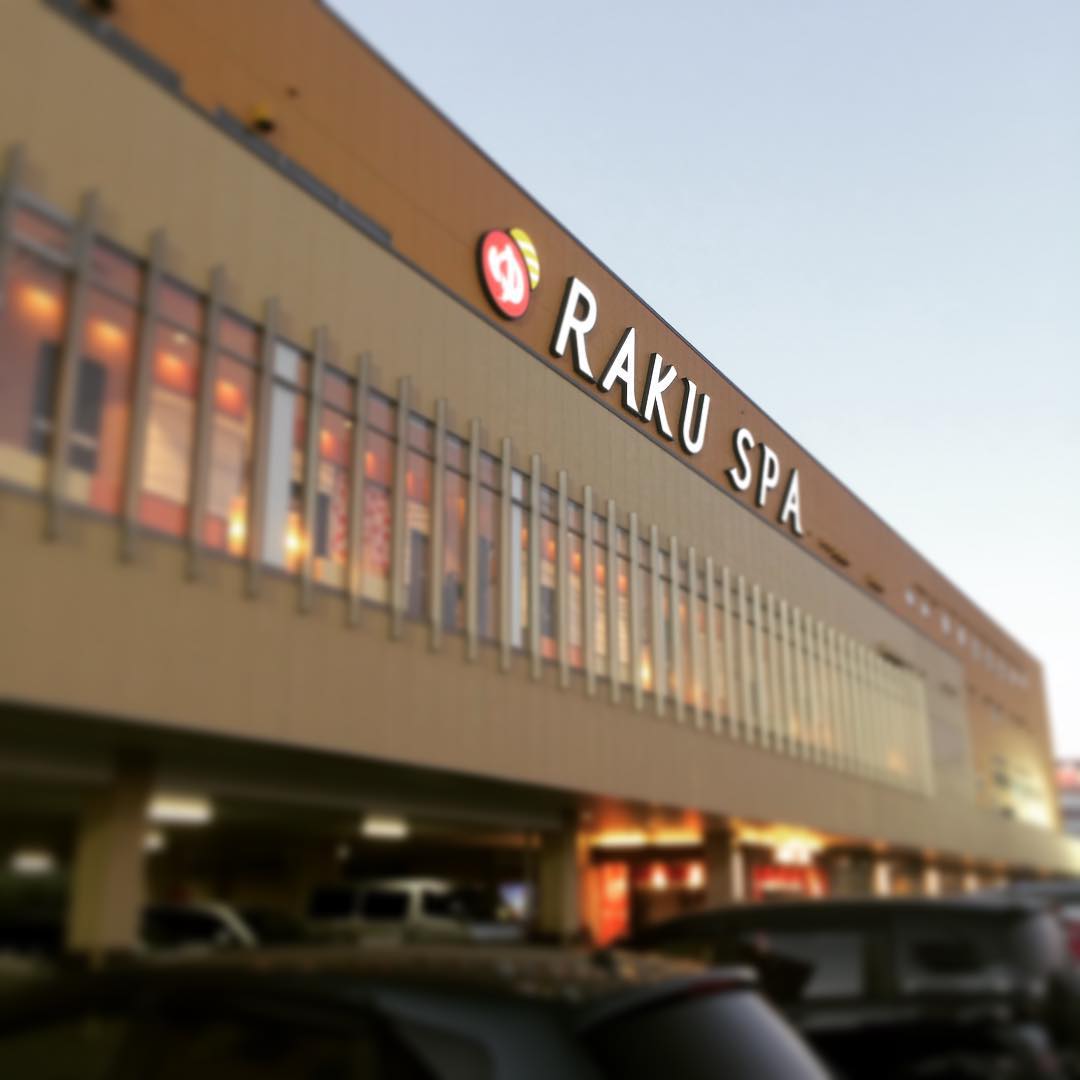 横浜・鶴見駅のスパ「極楽湯RAKU SPA」！岩盤浴に食事処、漫画喫茶にキッズルームまで！