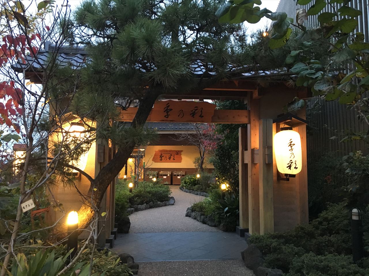 東京・多摩地区で源泉かけ流し！稲城天然温泉・季の彩で温泉と食事を楽しもう！