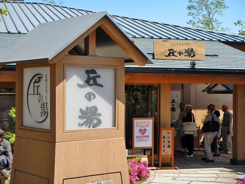 東京・稲城の種類豊富の温泉「よみうりランド丘の湯」がスゴい！