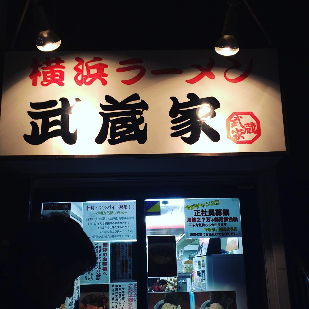 横浜家系ってどれが美味しいの？お答えしましょう！個人的ランキングベスト3発表！