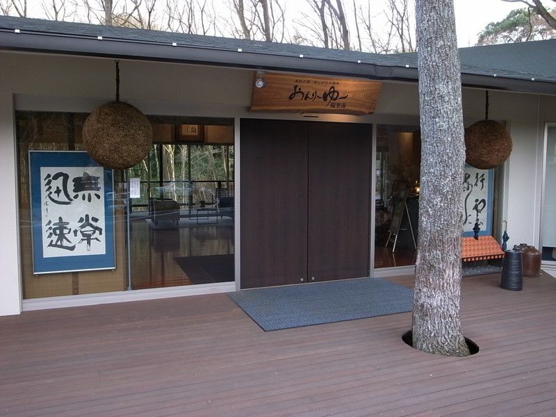 神奈川県南足柄市「モダン湯治 おんりーゆー」大特集！自然に囲まれた湯で森林浴を