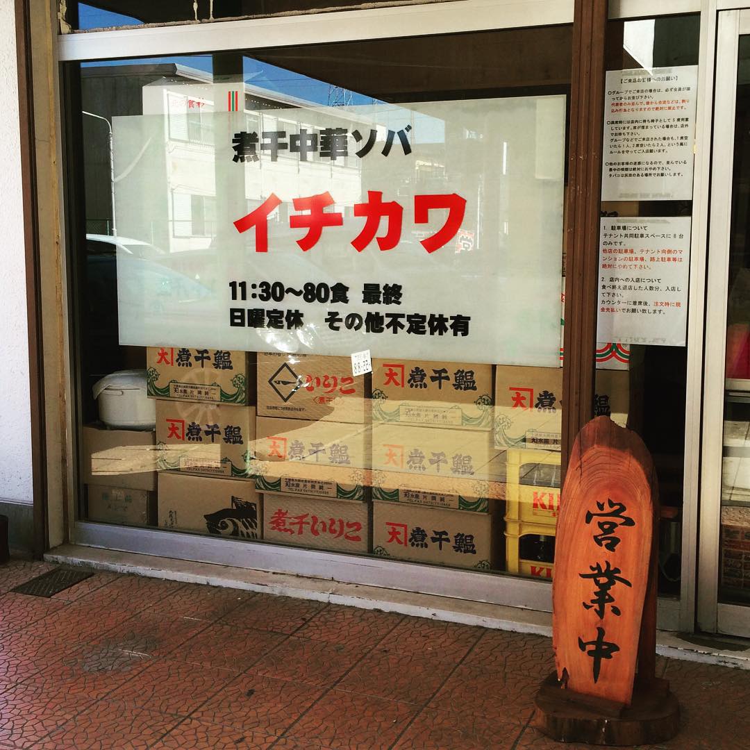 茨城県の魅力は絶品ラーメンにあり!? 茨城のうまいラーメン店をご紹介！