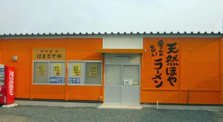 はまなす亭