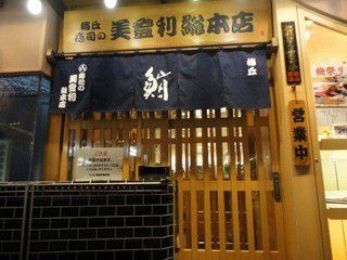 東京都内の寿司食べ放題3選まとめ！話題のお店をご紹介