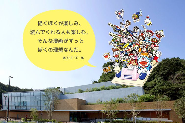 【神奈川・川崎】藤子・F・不二雄ミュージアムの全貌！子連れでもデートでも楽しめます！