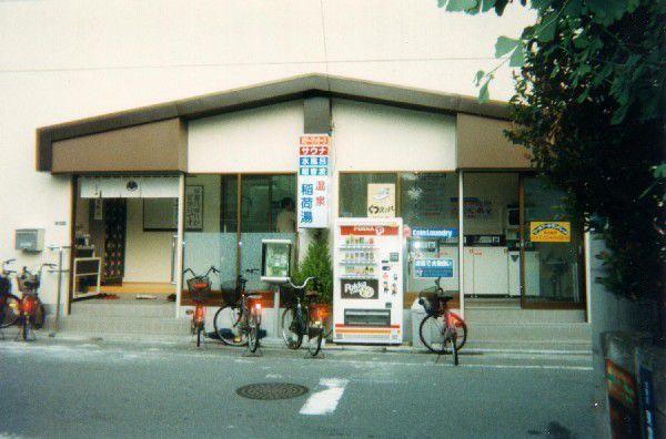 東京大田区で密かに人気の天然黒湯「稲荷湯」に潜入！美肌の湯を楽しめる池上線沿線のリラックスゾーン