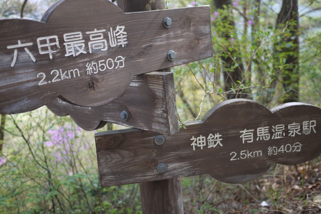 神戸でおすすめのトレッキングコース！神戸六甲山～有馬温泉の絶景を楽しもう！