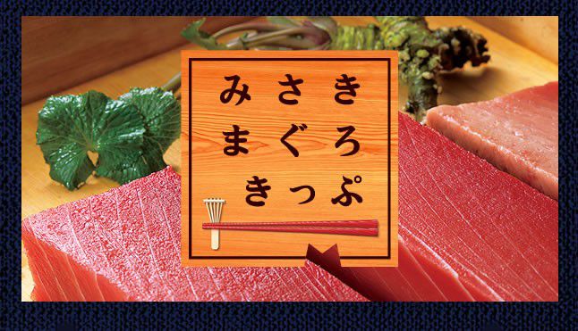 コスパ最高！京急「みさきまぐろきっぷ」を使ってぶらり旅！