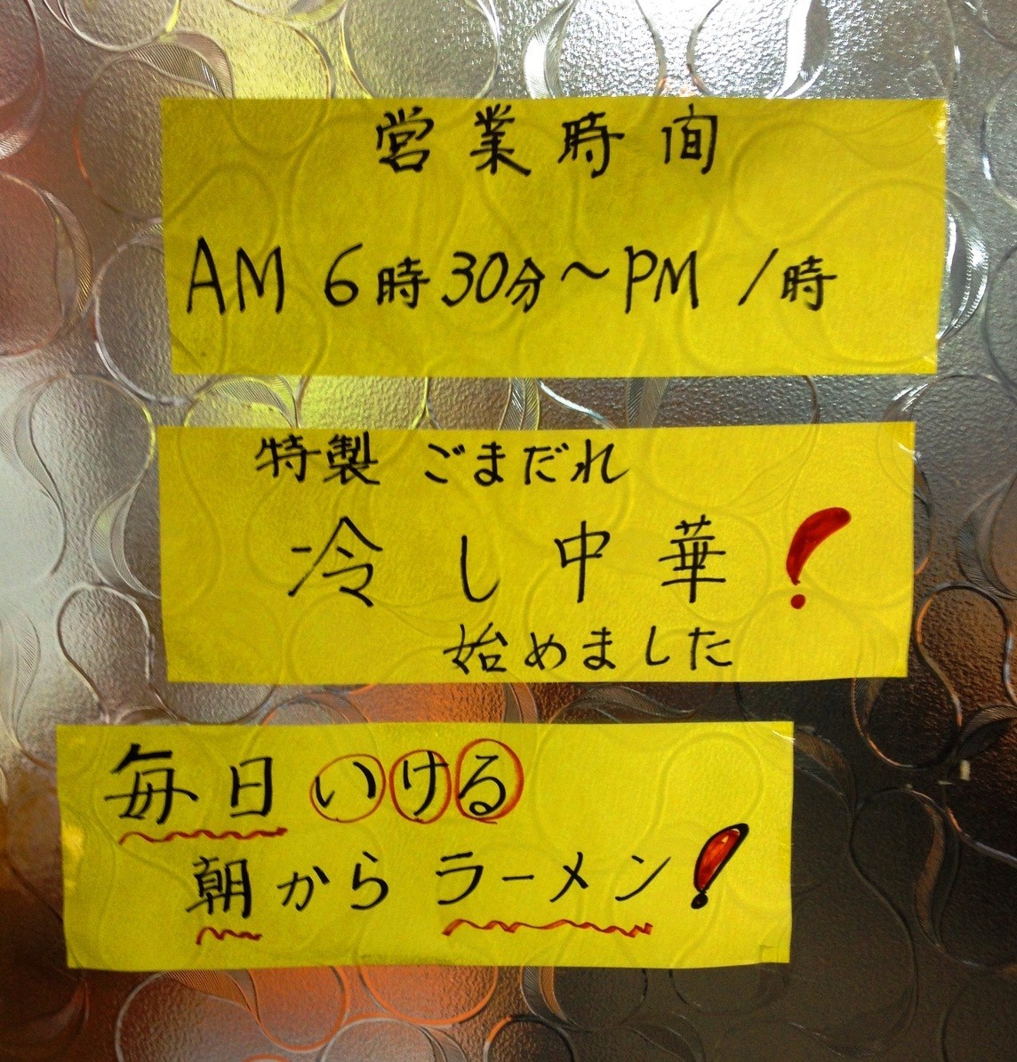 朝ラーメン!? 京都で早朝6時代オープンのモーニングにおすすめのお店３選