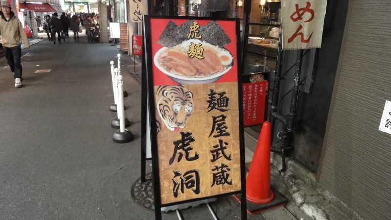 吉祥寺の人気ラーメン屋おすすめ５選！鯛塩や油そば、珍しいつけ麺ベジポタも！