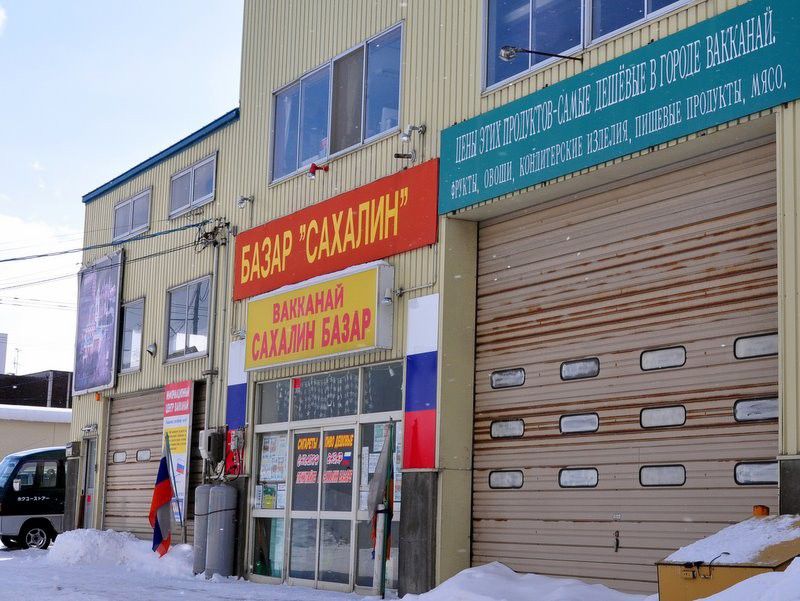 ロシアと日本をつなぐ北海道「稚内」でロシアと関係のあるお店を探す！