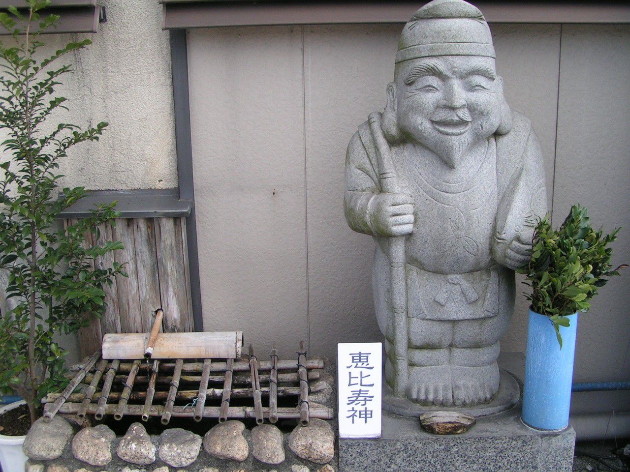 静岡県伊東市「あらいの湯」でご利益入浴！激安共同浴場で七福神にご挨拶