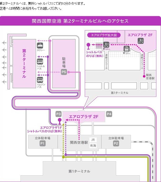 【関西空港】LCC（ピーチ）第二ターミナルはバス移動が必要！レストランは？お土産は買える？