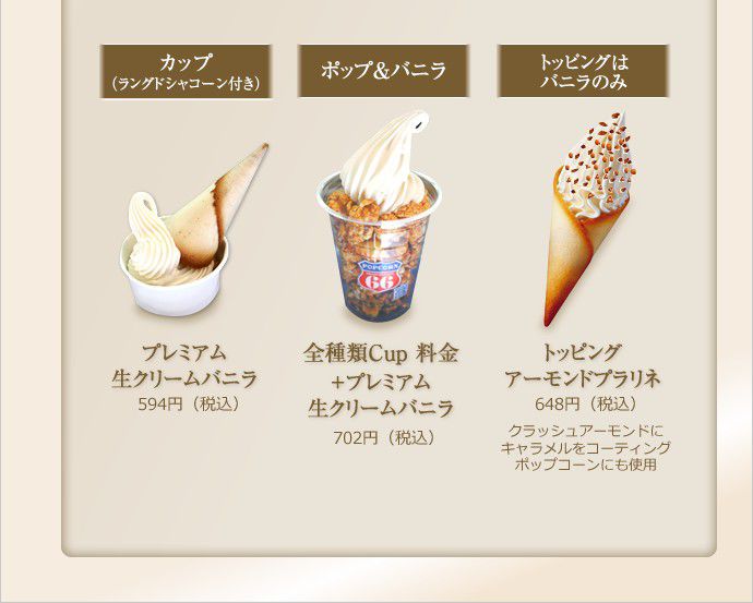 新感覚スイーツ「ポップコーンソフトクリーム」が体験出来る店5選！全国の甘党さん必見です♪
