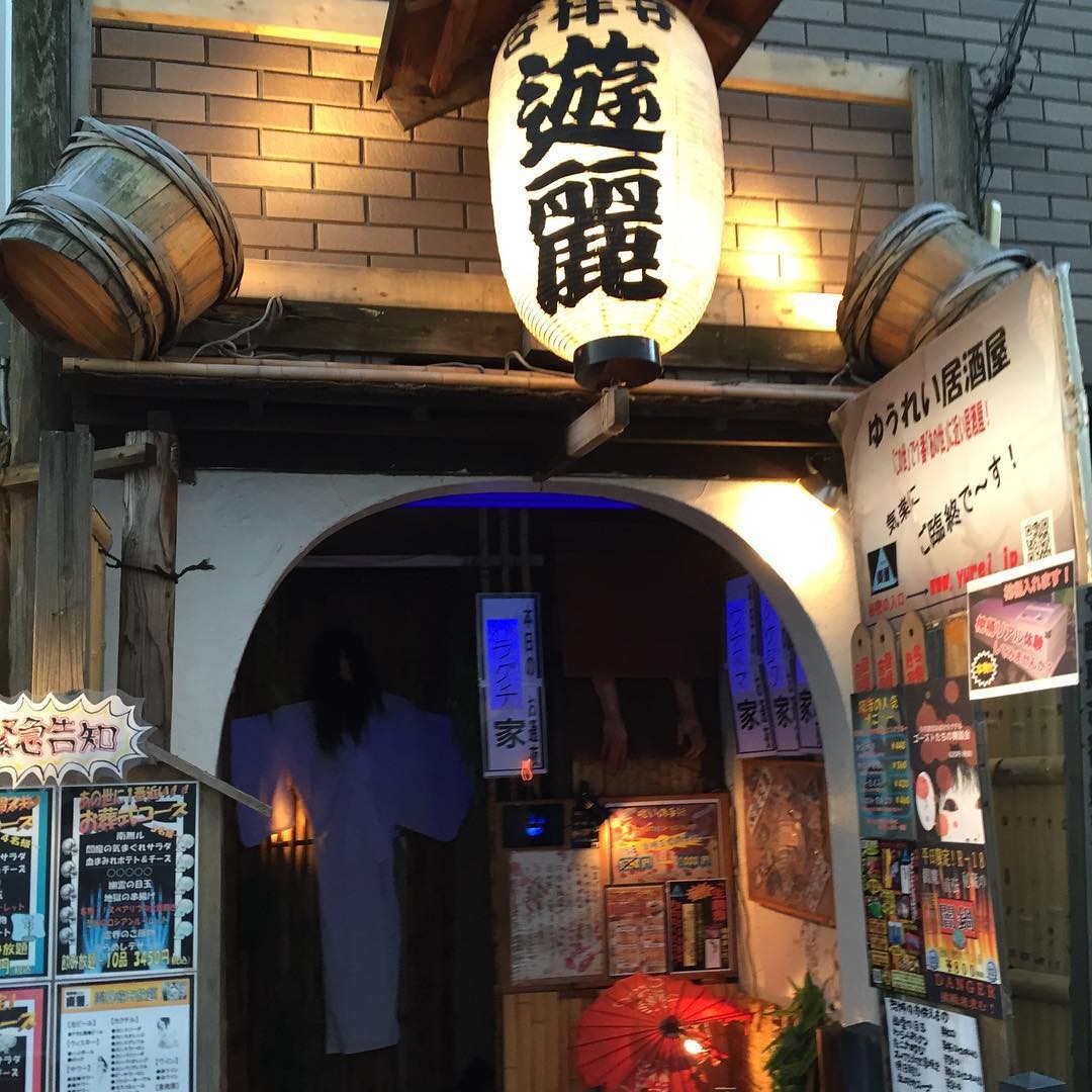 東京吉祥寺の幽霊居酒屋〜遊麗〜アミューズメント感覚で楽しむナイトライフ！