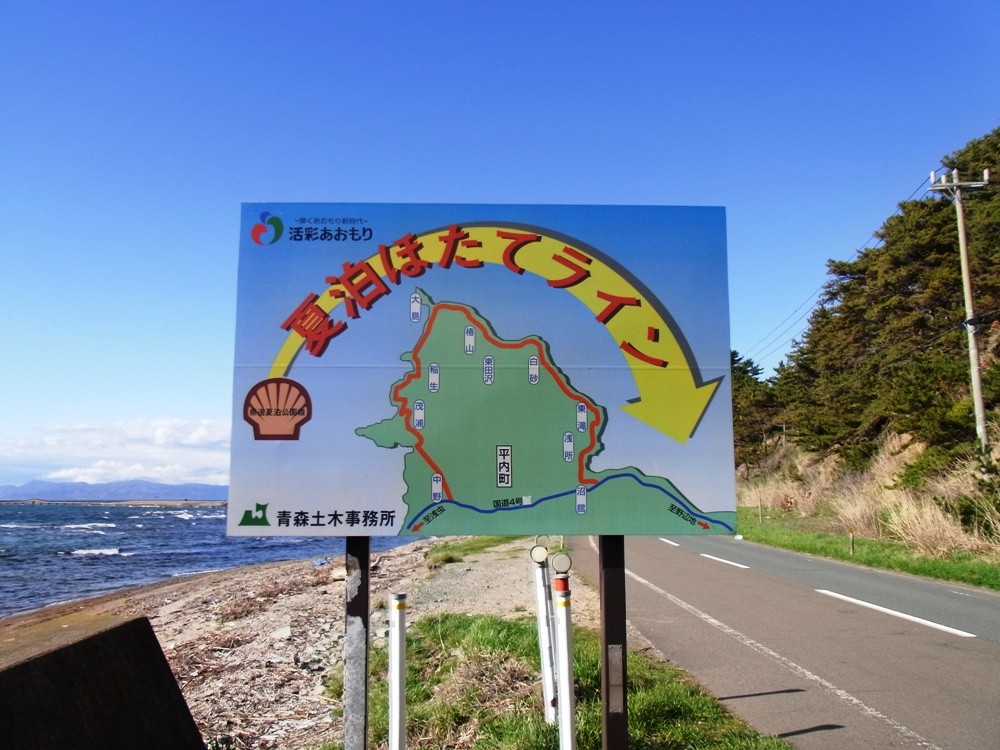 【青森県】夏泊半島でむつ湾をバックにアウトドアを楽しもう！