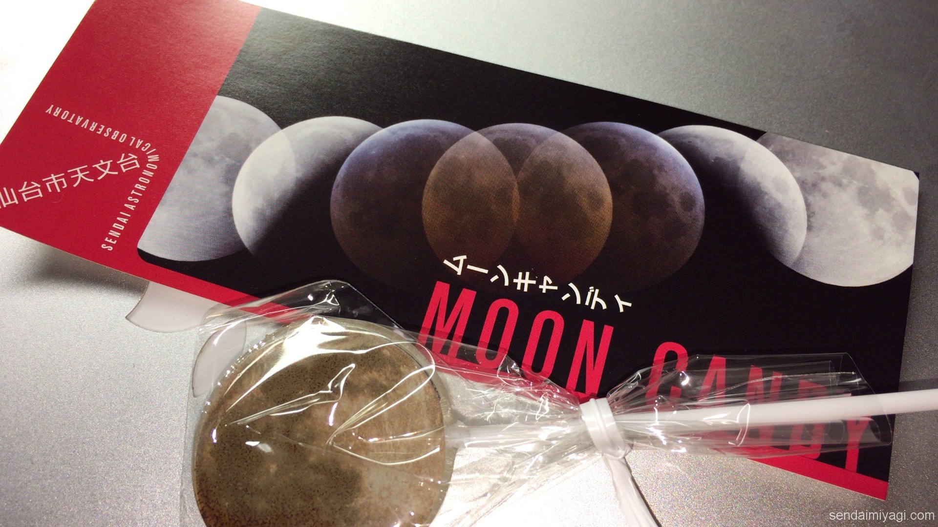 宮城県仙台市天文台で即完売！大人気アースキャンディーをお土産にいかが？