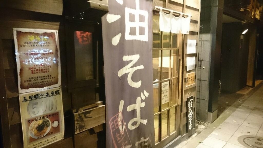 東京・三軒茶屋で人気のおすすめラーメン店5選！絶対行っておきたい名店がずらり集結