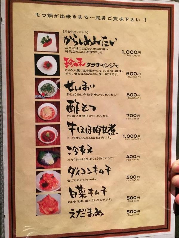 福岡県福岡市のおすすめもつ鍋店と言えば老舗「やま中」！福岡に行ったらぜひ食べたいスタミナ絶品料理