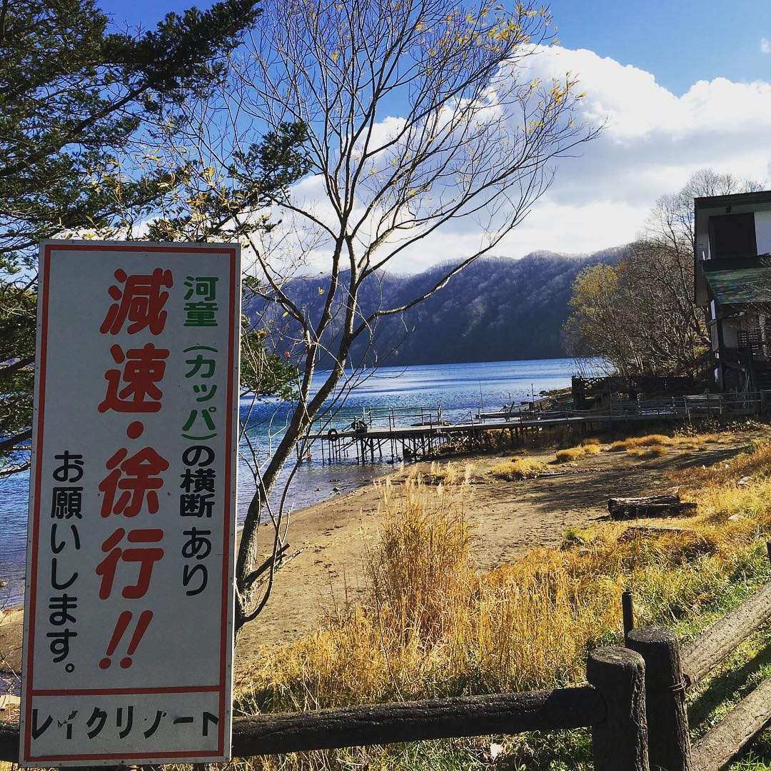北海道白老の穴場観光スポット「倶多楽湖」！秘境で河童に遭遇？