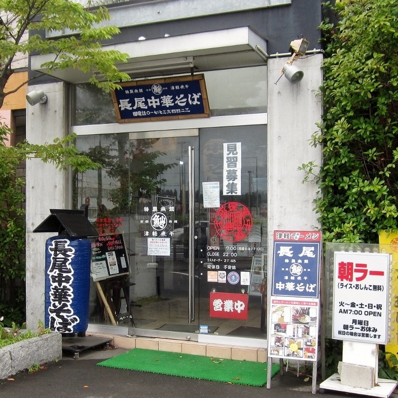 青森県でおすすめの人気ラーメン店５選！ユニークな個性が光るご当地ラーメンを見逃すな