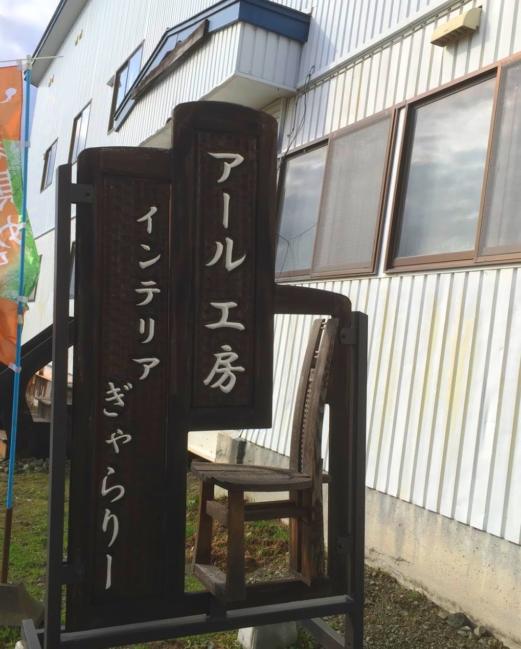 北海道のアーティストの街！東川町で家具巡りの旅