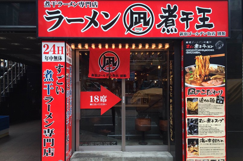 新宿でラーメンを食べるならすごい煮干しラーメン凪へ！