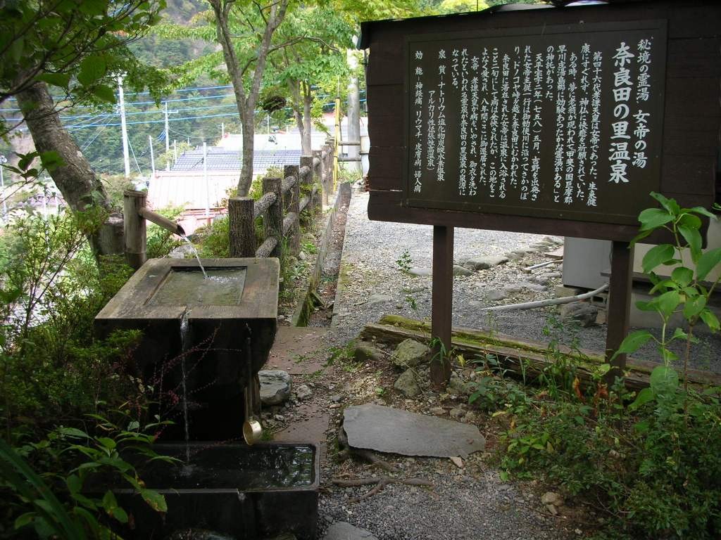 陸の孤島、奈良田の里温泉に美肌の湯あり！