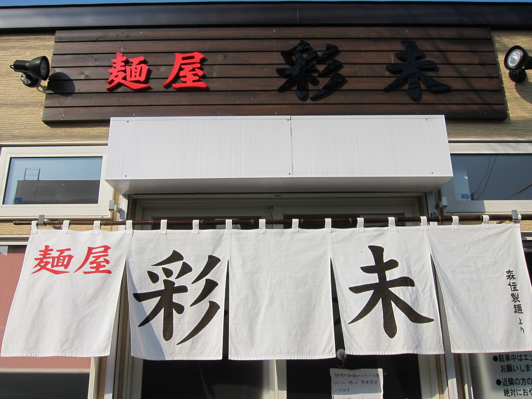 札幌の本当に美味しい人気ラーメン屋ランキングベスト５！