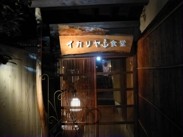 京都・河原町の川床ビストロ「イカリヤ食堂」特集