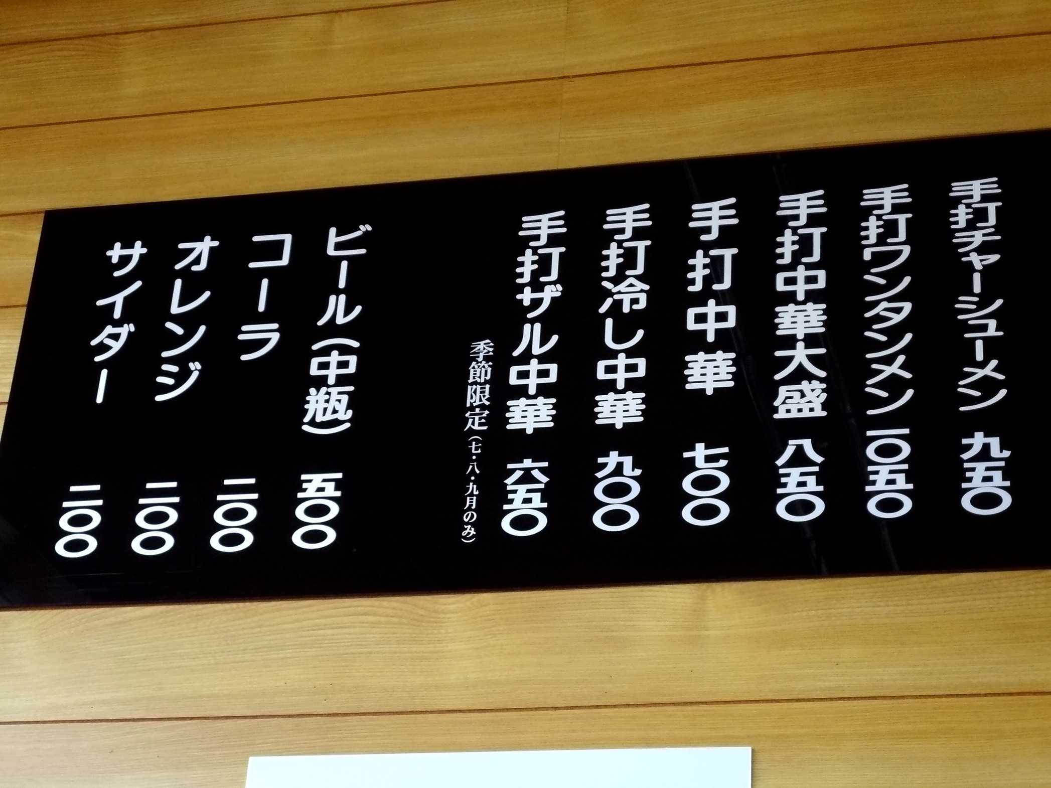 市内に100店以上！福島県のご当地ラーメン「白河ラーメン」をご紹介