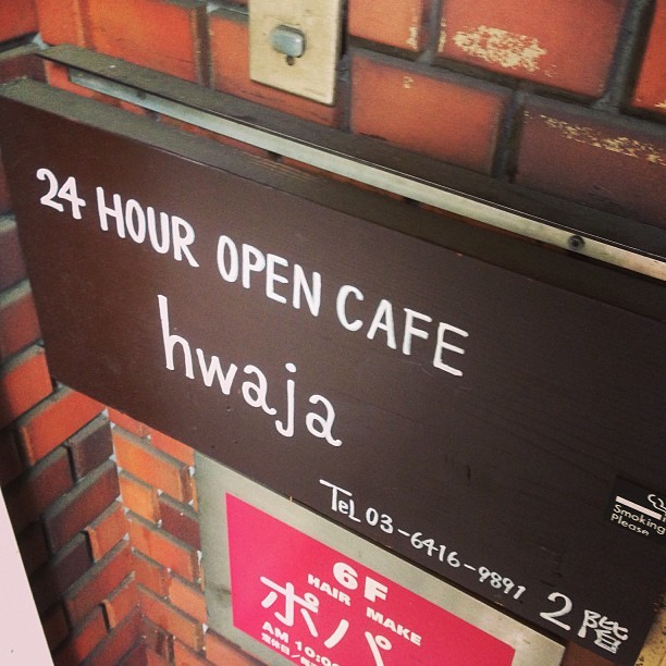 深夜営業している渋谷のカフェ６選！お酒も飲めておつまみ＆夜ごはんも♪