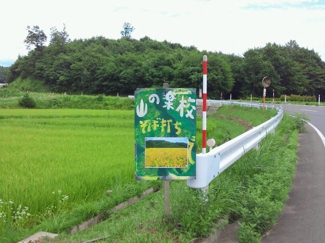 青森・山の楽校で夏休みは田舎を体験しよう！