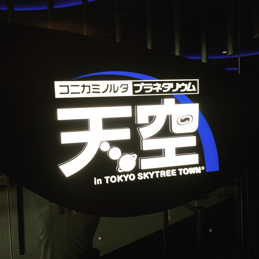 東京スカイツリーデートに行きたい！プラネタリウム「天空」の魅力