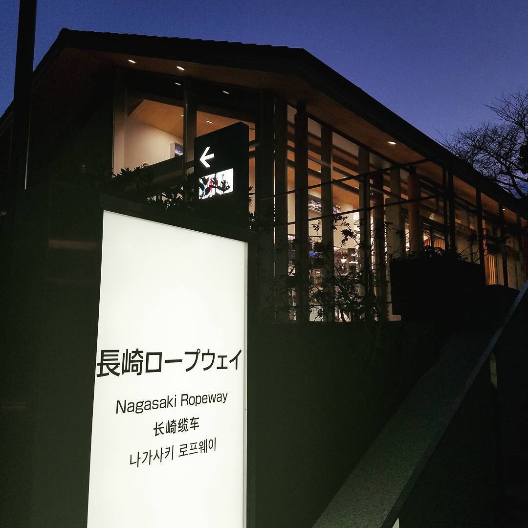 日本新三大夜景のひとつ、長崎・稲佐山に行こう！