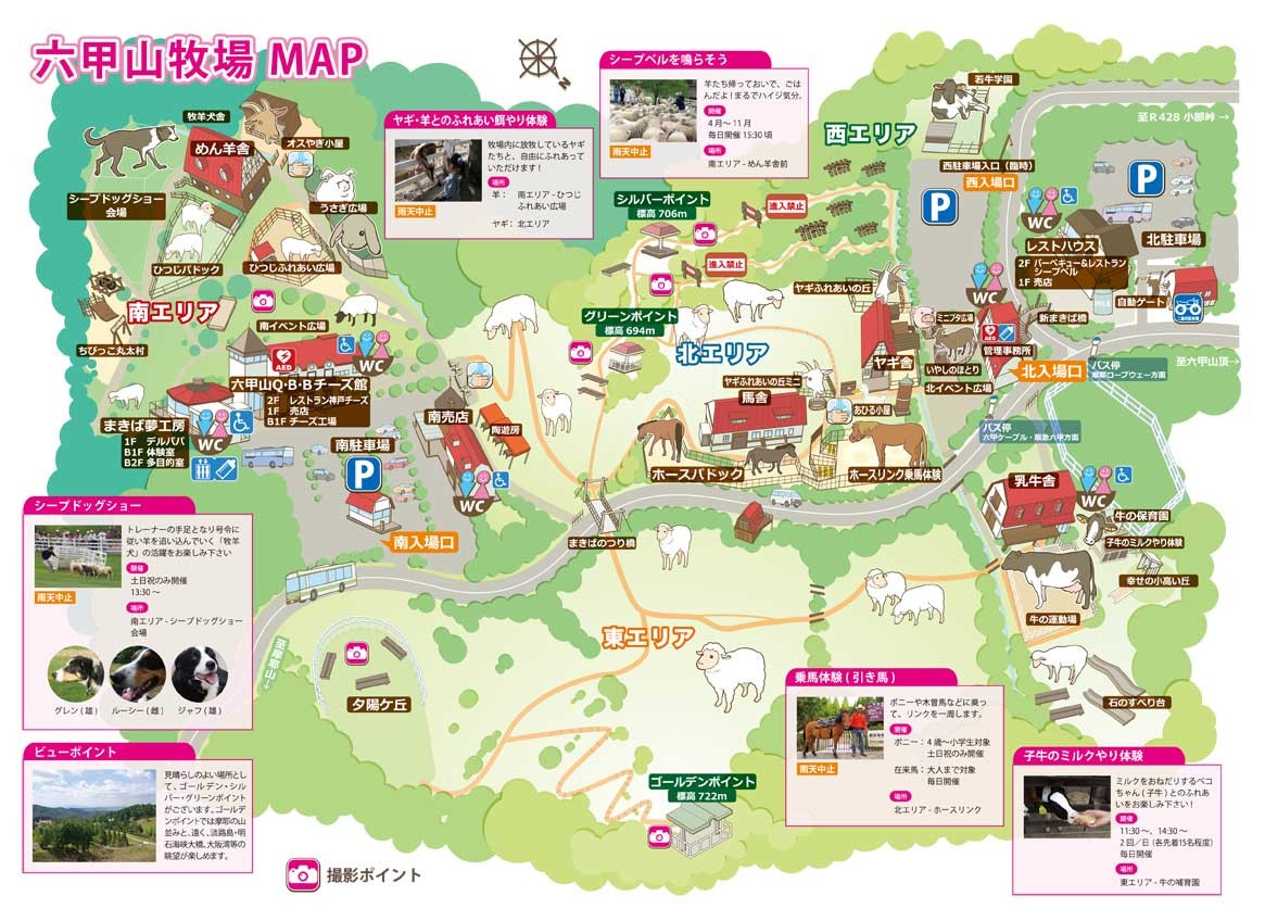 【兵庫】週末子連れ旅行に六甲山牧場は最適！食べて、見て、触れ合う旅をしよう！
