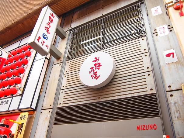 大阪で最強のお好み焼き店まとめ５選！本当に美味いお店だけを厳選しました