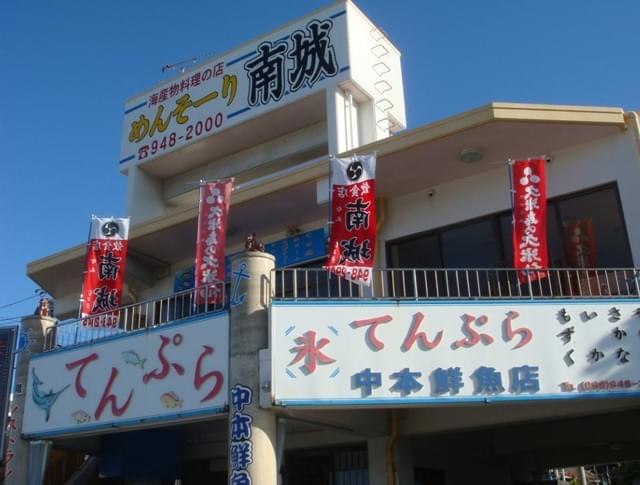 沖縄天ぷらを食べるならこの島で！奥武島で名物の天ぷらを食べよう