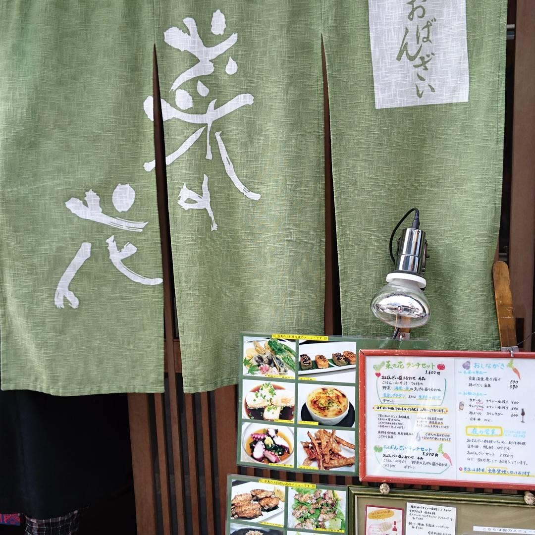 京都のおばんざい料理を食べるならここ！「おばんざい 菜の花」へ行ってみよう♪