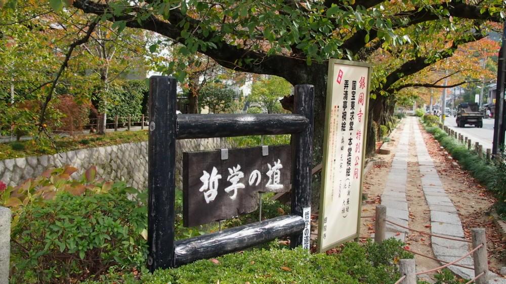 紅葉が美しくて有名な京都の哲学の道ってどんなところ？